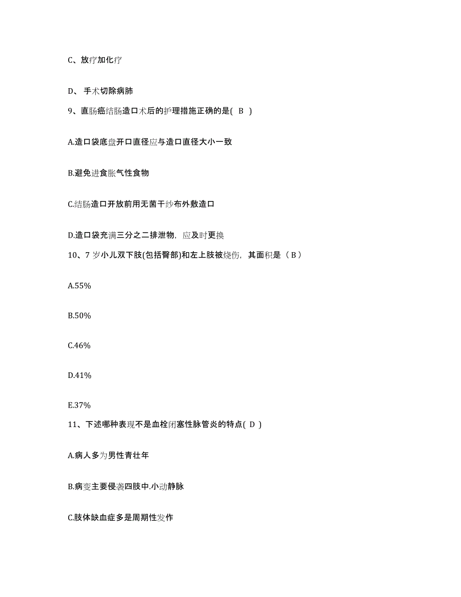 备考2025安徽省六安汽车齿轮厂医院护士招聘自我检测试卷A卷附答案_第3页