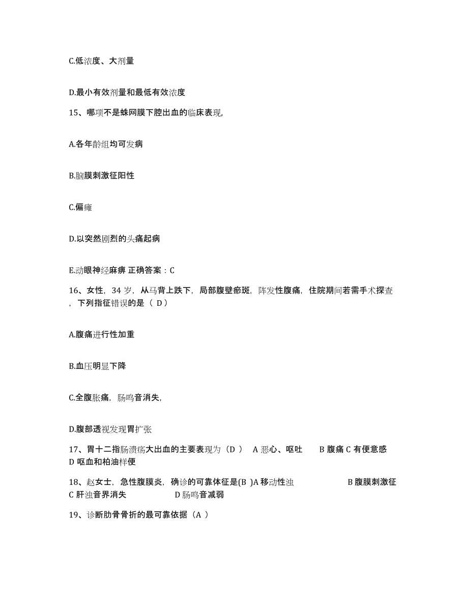 备考2025安徽省六安汽车齿轮厂医院护士招聘自我检测试卷A卷附答案_第5页