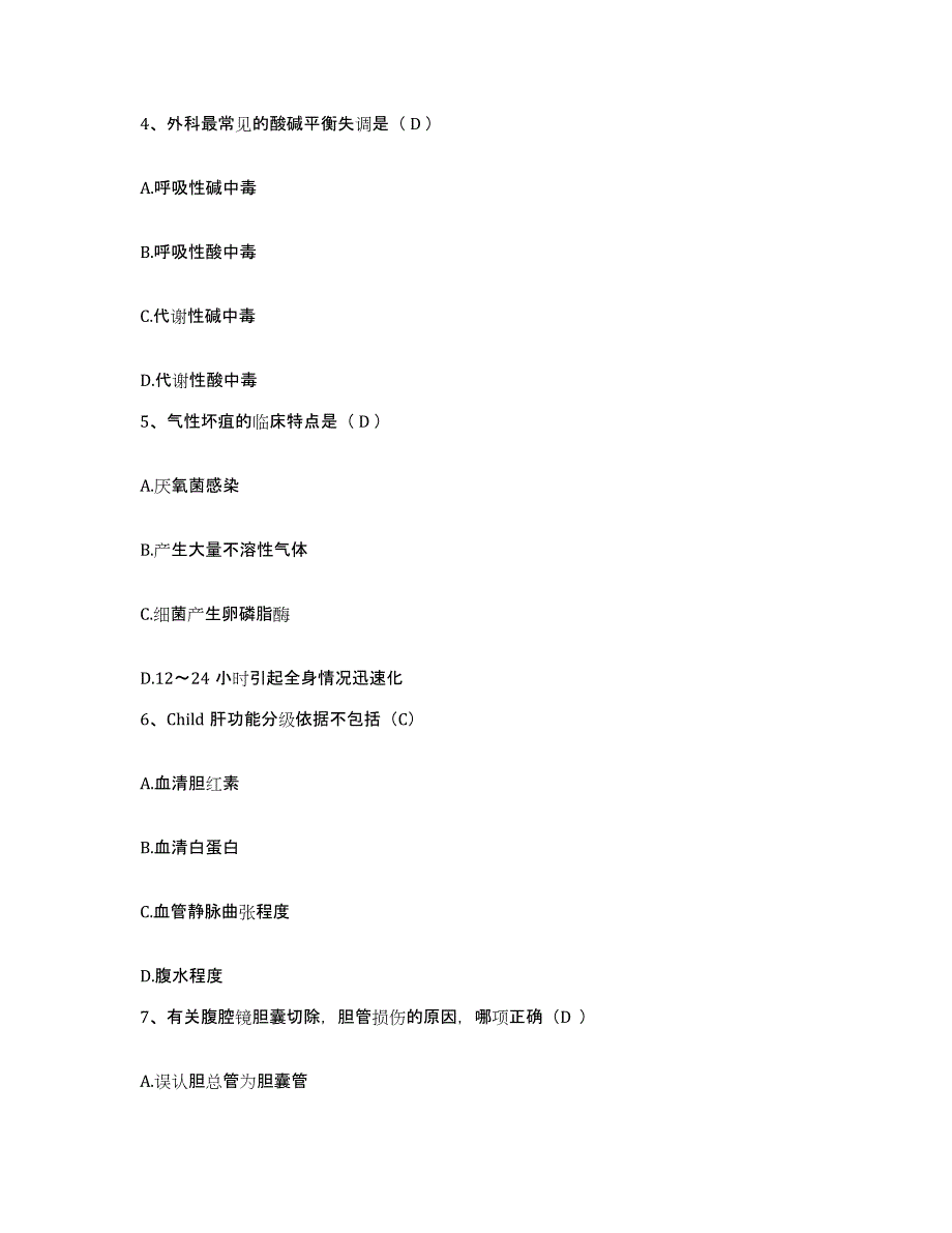 备考2025北京市东城区北京中医药大学东直门医院护士招聘能力检测试卷B卷附答案_第2页