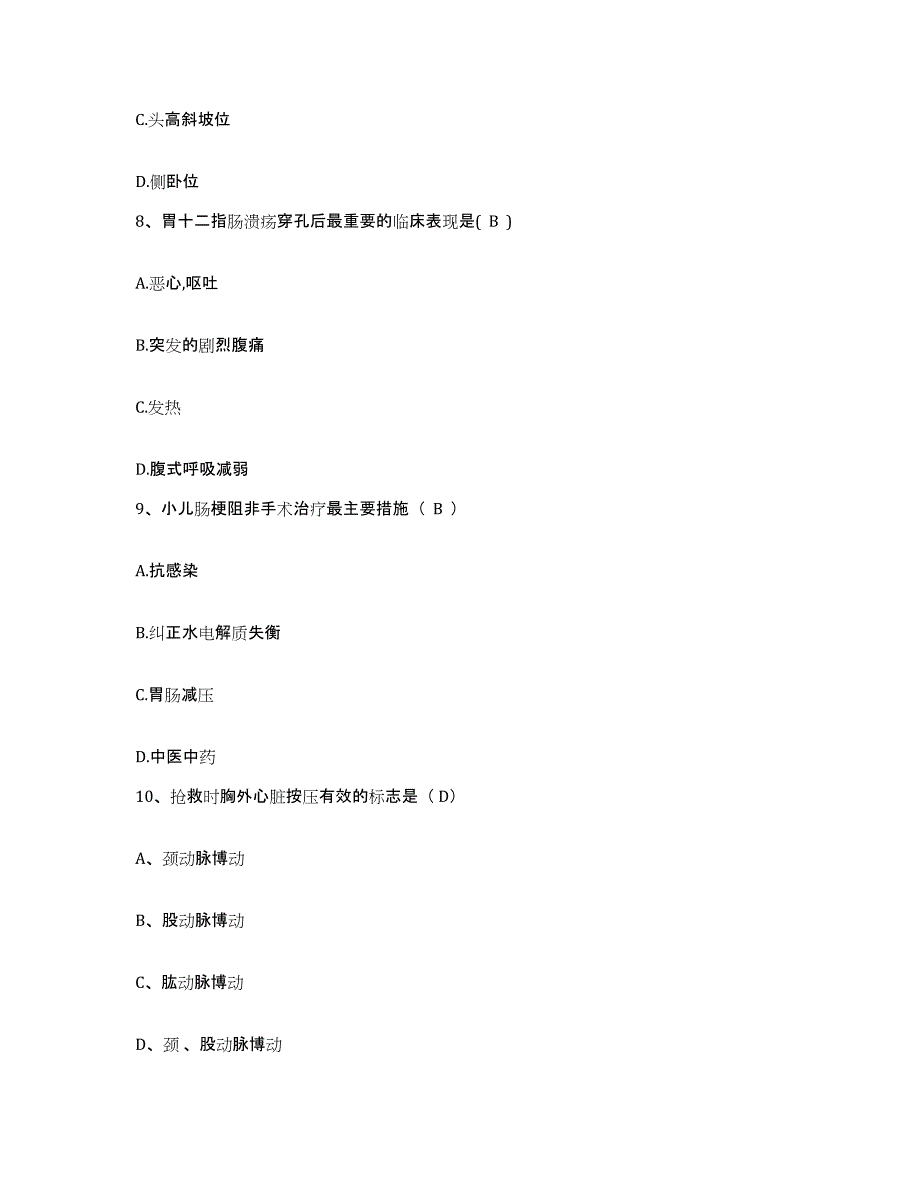 备考2025北京市朝阳区安华医院护士招聘模拟试题（含答案）_第3页