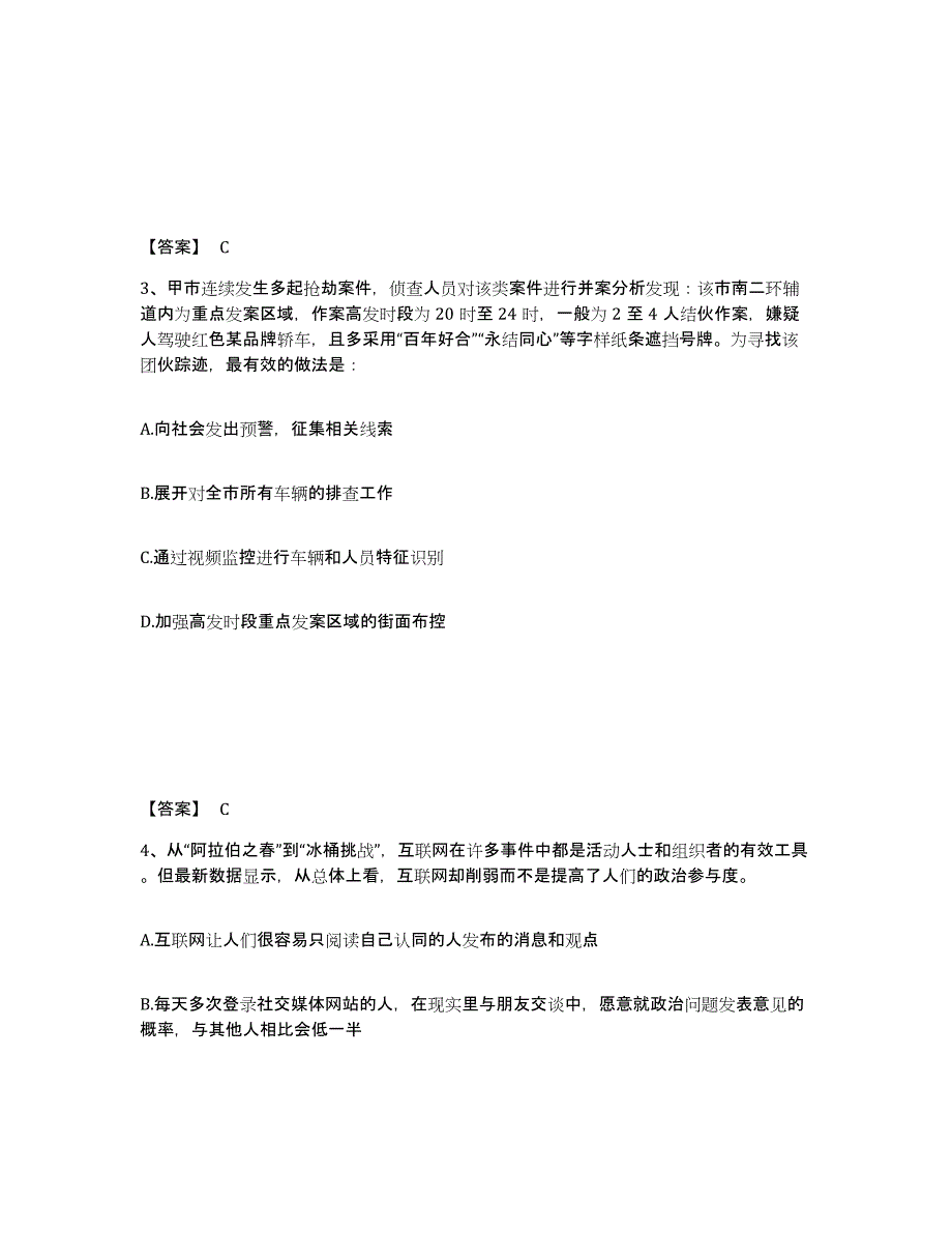 备考2025河南省商丘市睢阳区公安警务辅助人员招聘题库及答案_第2页