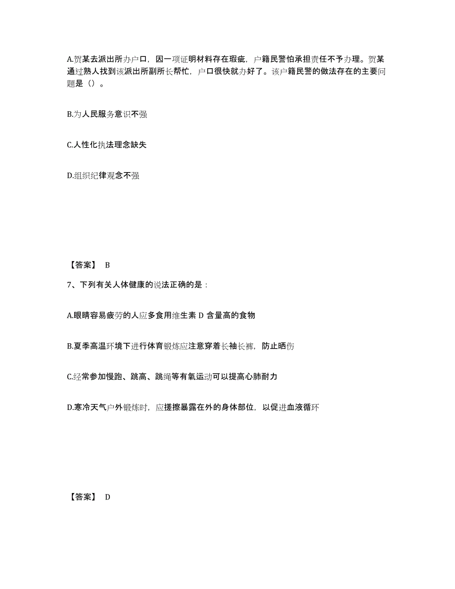 备考2025河南省商丘市睢阳区公安警务辅助人员招聘题库及答案_第4页