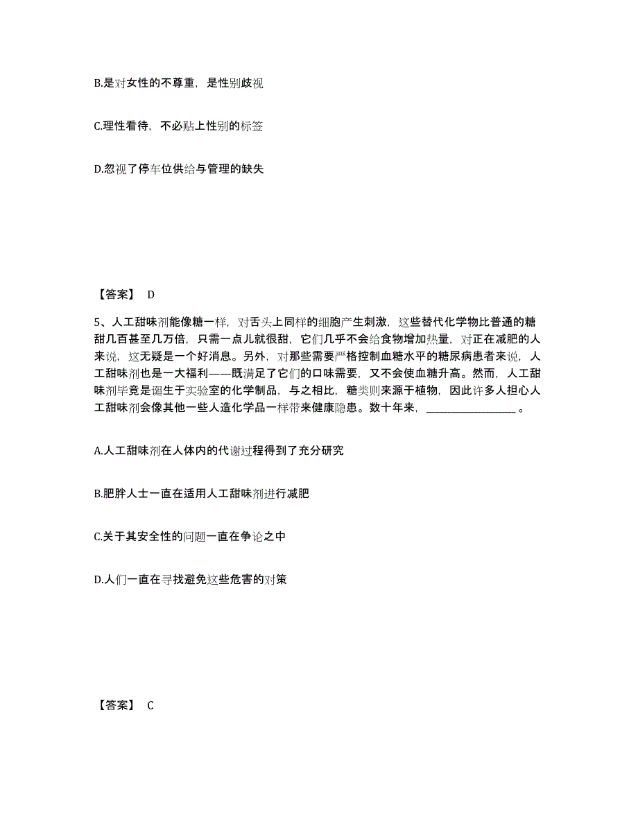 备考2025河南省开封市公安警务辅助人员招聘每日一练试卷A卷含答案_第3页