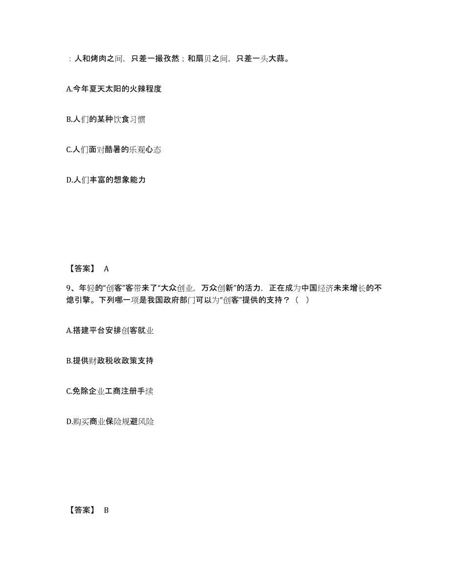 备考2025河南省周口市太康县公安警务辅助人员招聘全真模拟考试试卷A卷含答案_第5页