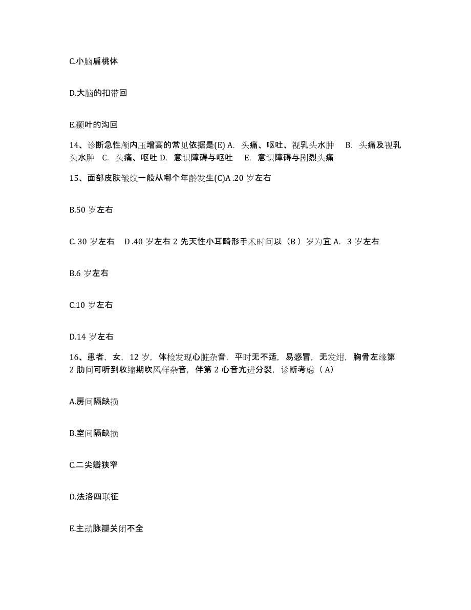 备考2025安徽省潜山县红十字会医院护士招聘模考模拟试题(全优)_第5页