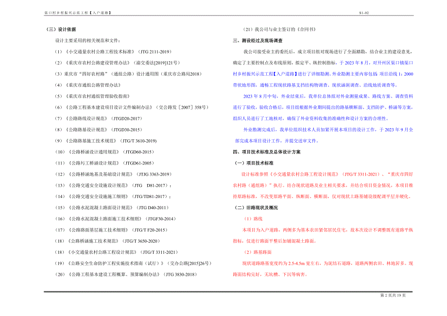 渠口村乡村振兴示范工程【入户道路】总说明书_第2页