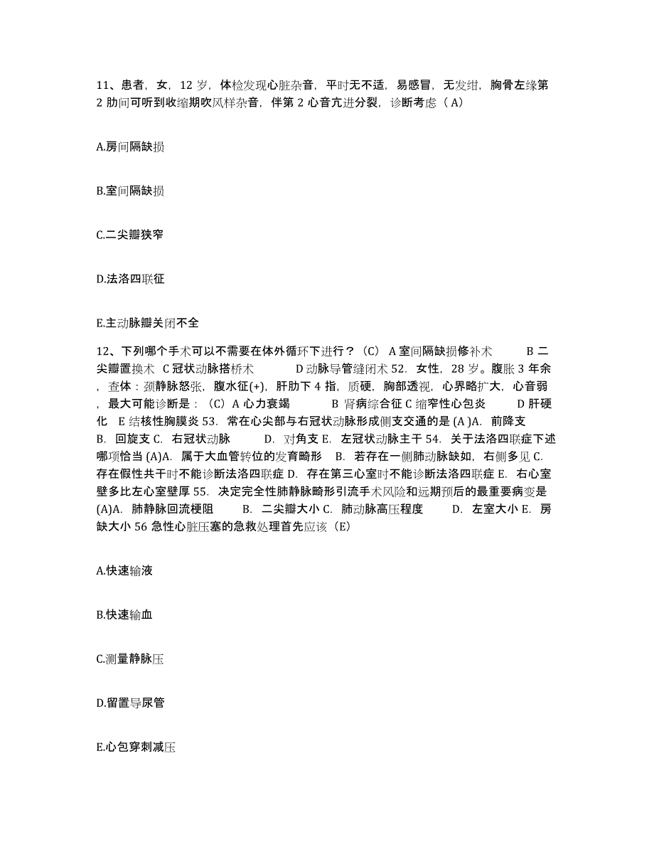 备考2025广东省南海市和顺医院护士招聘通关题库(附答案)_第4页