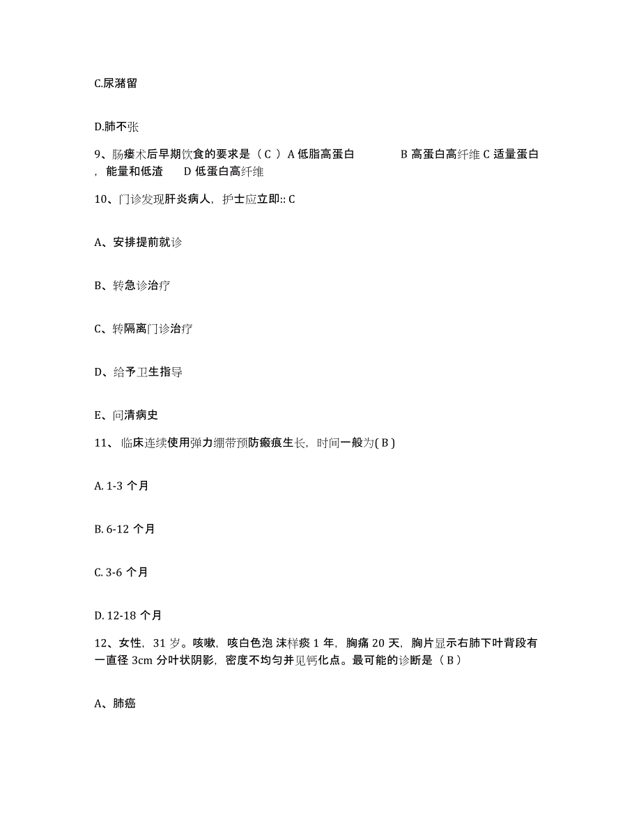 备考2025安徽省无为县中医院护士招聘过关检测试卷A卷附答案_第3页