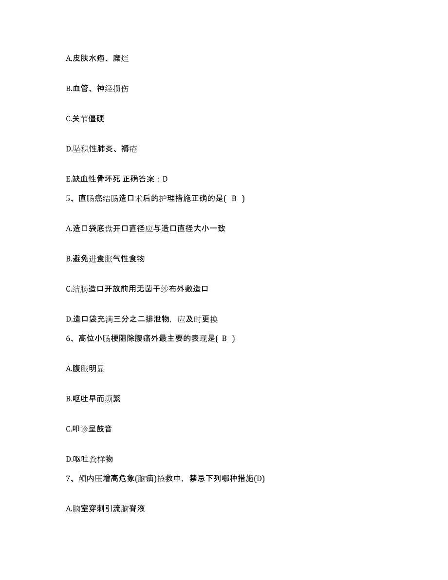 备考2025山东省东营市胜利油田管理局中心医院护士招聘提升训练试卷B卷附答案_第2页