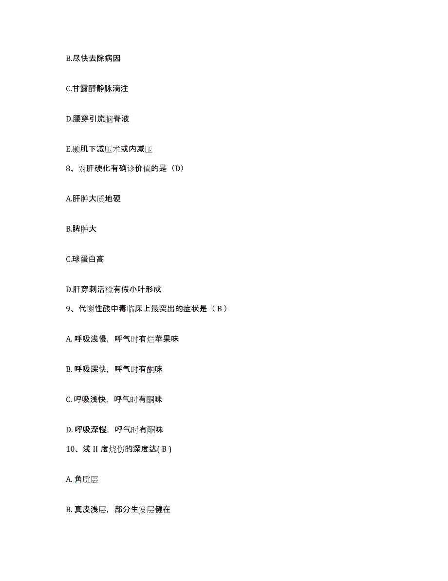 备考2025山东省东营市胜利油田管理局中心医院护士招聘提升训练试卷B卷附答案_第3页