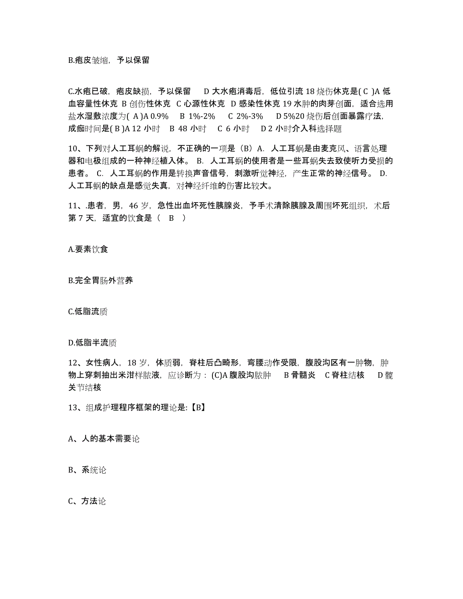 备考2025北京市安定医院窦店分院护士招聘模拟考试试卷A卷含答案_第4页