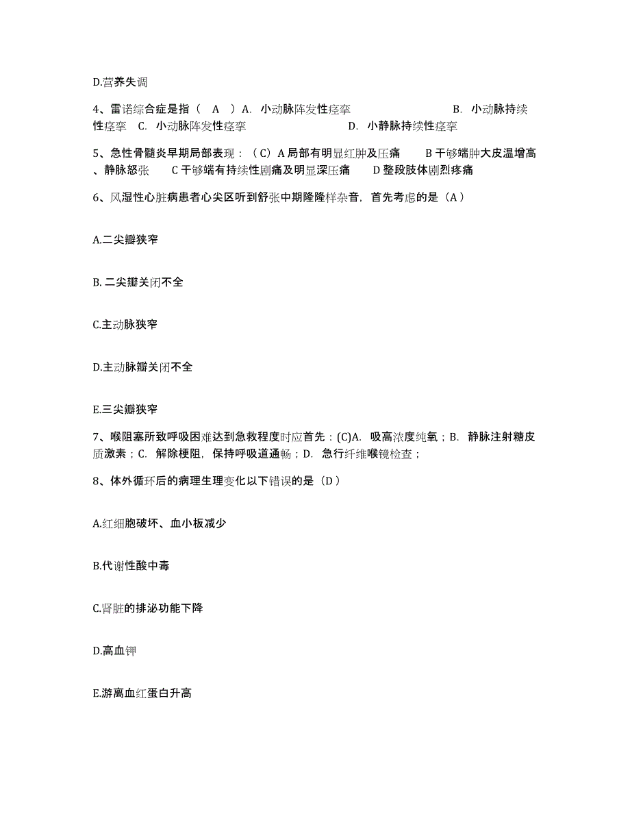 备考2025内蒙古凉城县医院护士招聘高分通关题型题库附解析答案_第2页