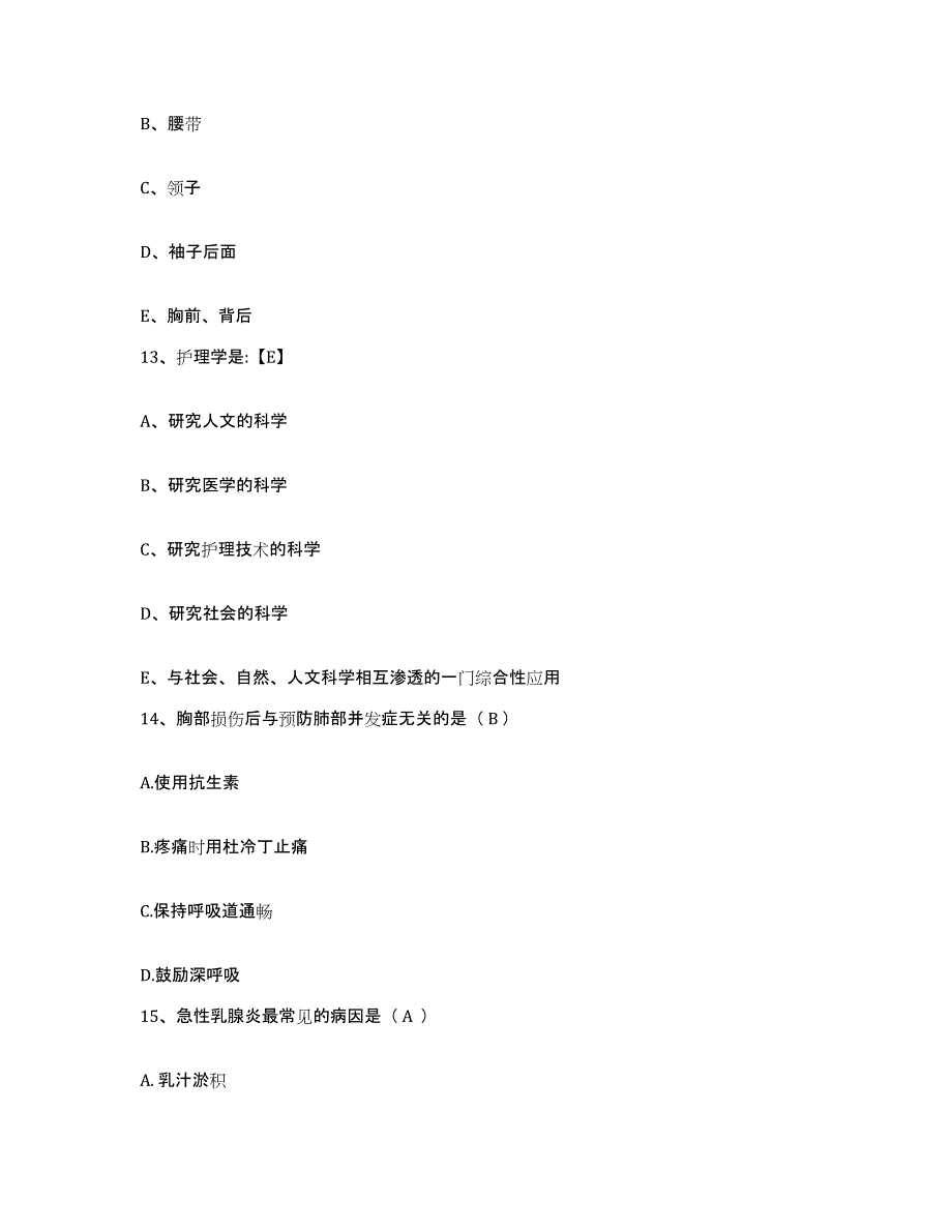 备考2025内蒙古凉城县医院护士招聘高分通关题型题库附解析答案_第4页