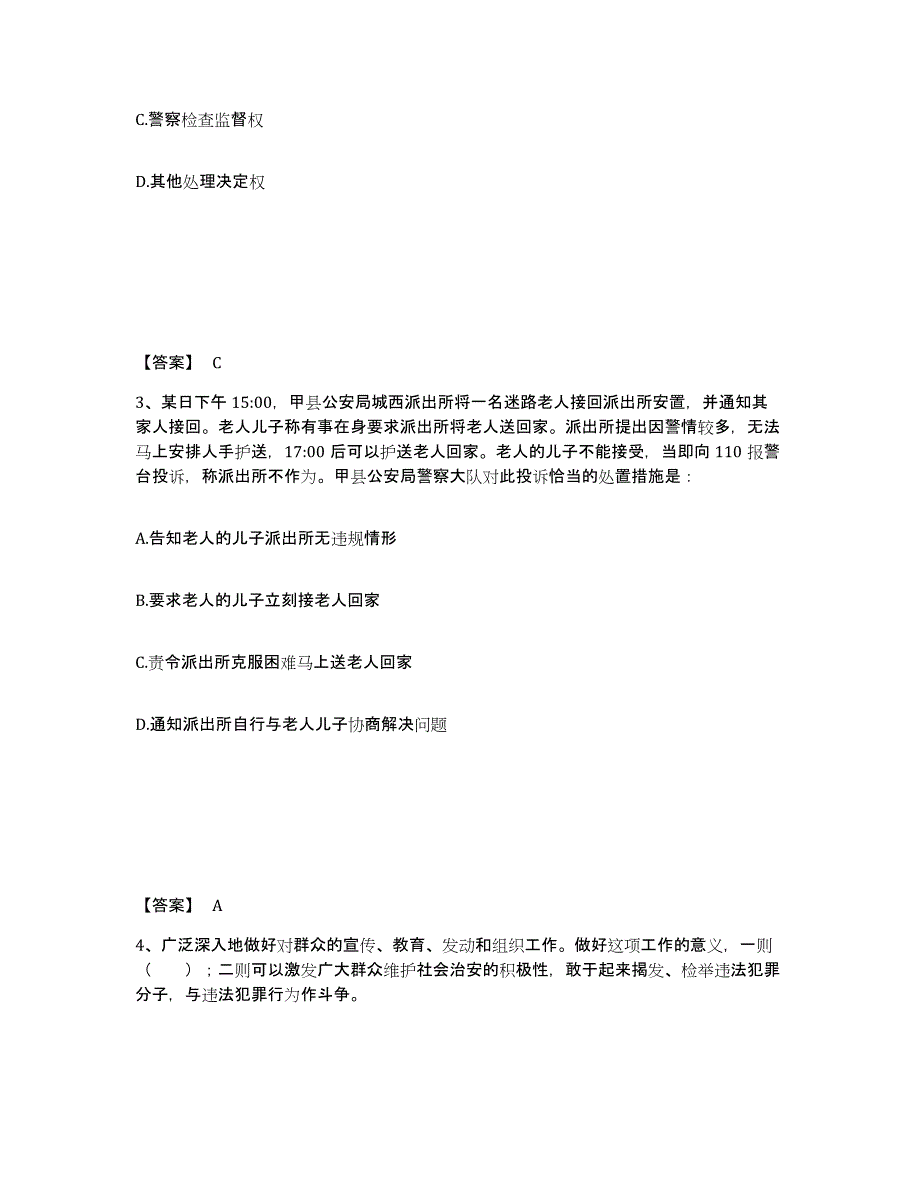 备考2025黑龙江省佳木斯市同江市公安警务辅助人员招聘过关检测试卷B卷附答案_第2页