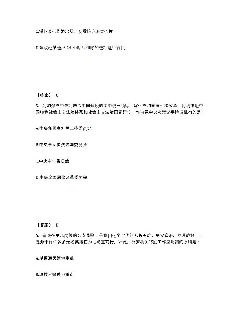 备考2025黑龙江省齐齐哈尔市公安警务辅助人员招聘通关提分题库及完整答案_第3页