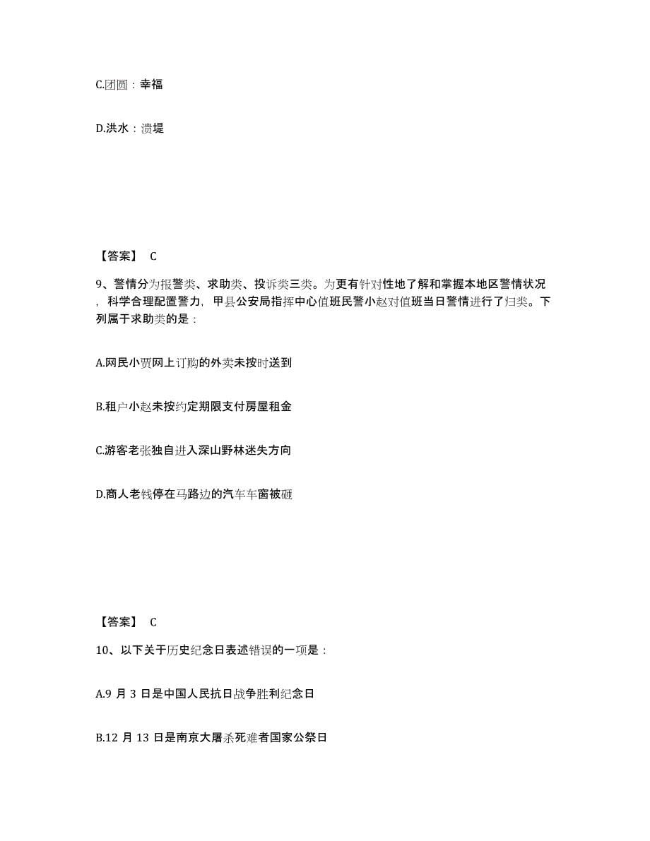 备考2025黑龙江省齐齐哈尔市公安警务辅助人员招聘通关提分题库及完整答案_第5页