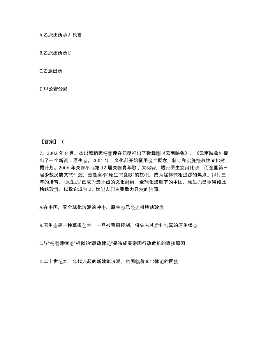 备考2025湖北省宜昌市五峰土家族自治县公安警务辅助人员招聘能力检测试卷B卷附答案_第4页