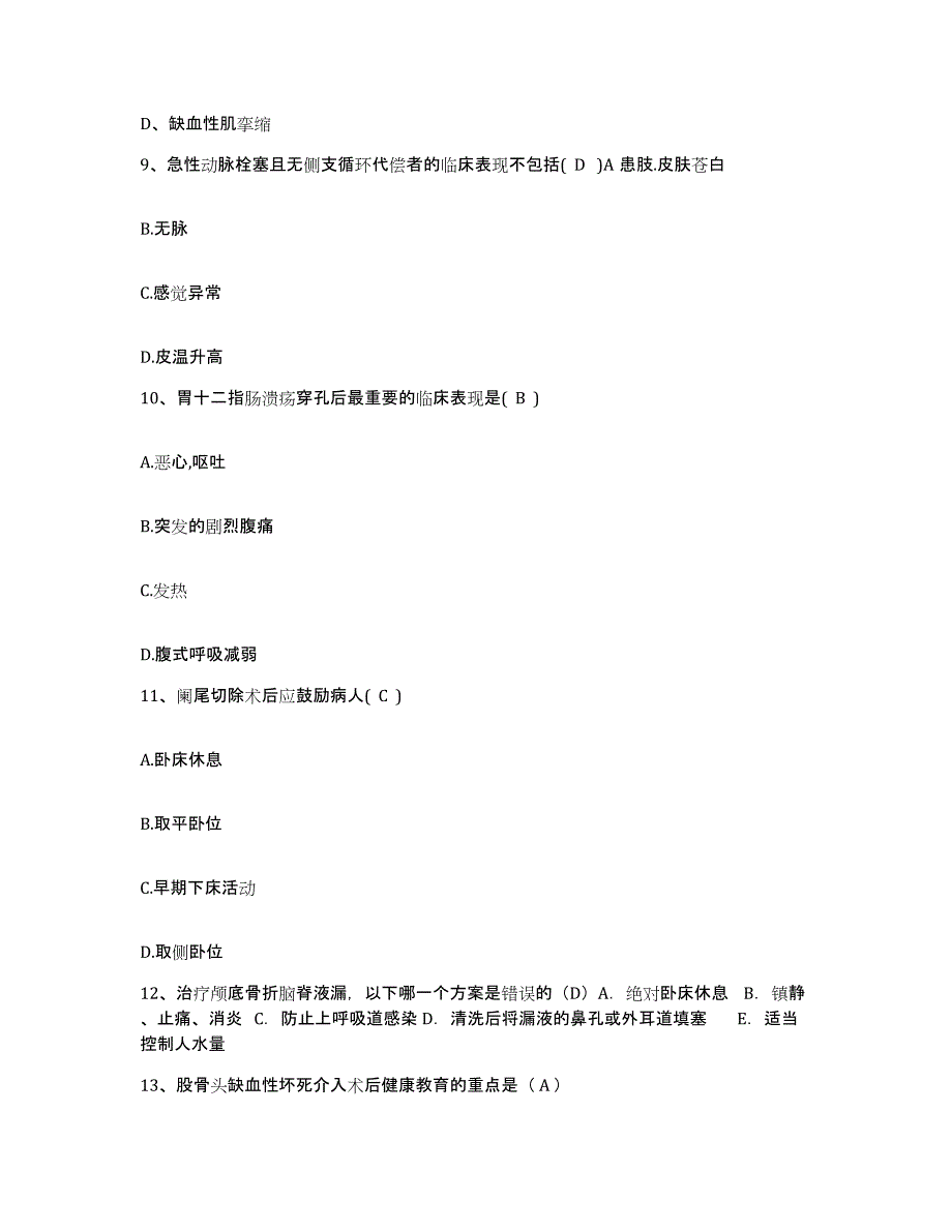 备考2025广东省中山市小榄镇陈星海医院护士招聘通关考试题库带答案解析_第3页