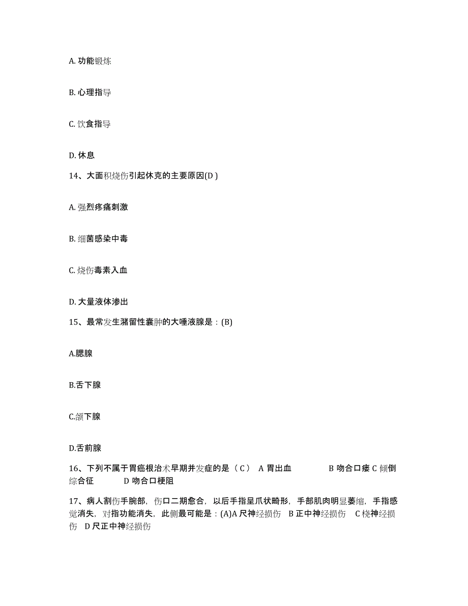 备考2025广东省中山市小榄镇陈星海医院护士招聘通关考试题库带答案解析_第4页