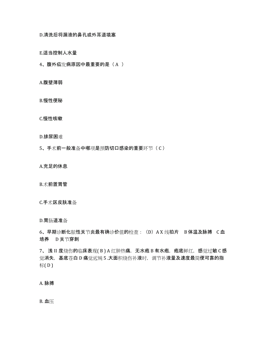 备考2025广东省中山市南头广济医院护士招聘典型题汇编及答案_第2页