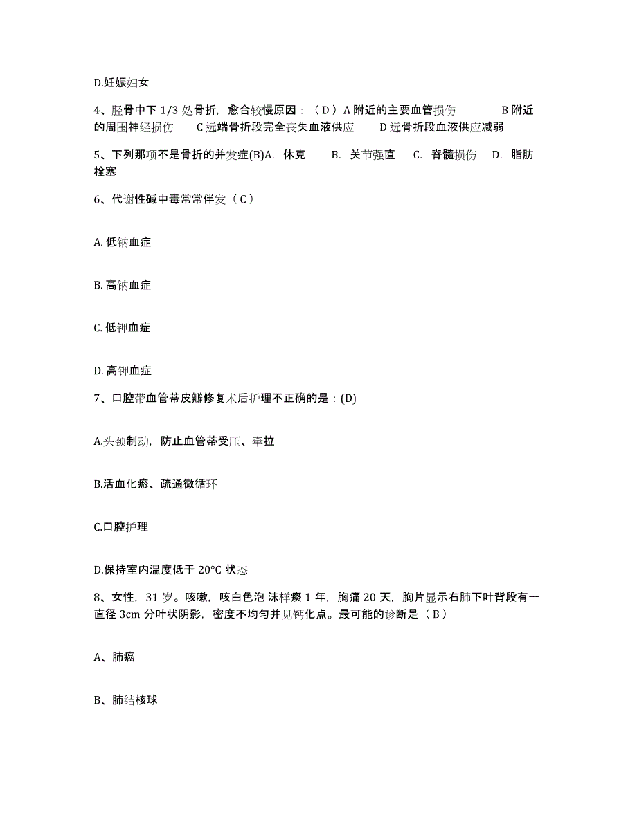 备考2025北京市崇文区儿童医院护士招聘全真模拟考试试卷B卷含答案_第2页