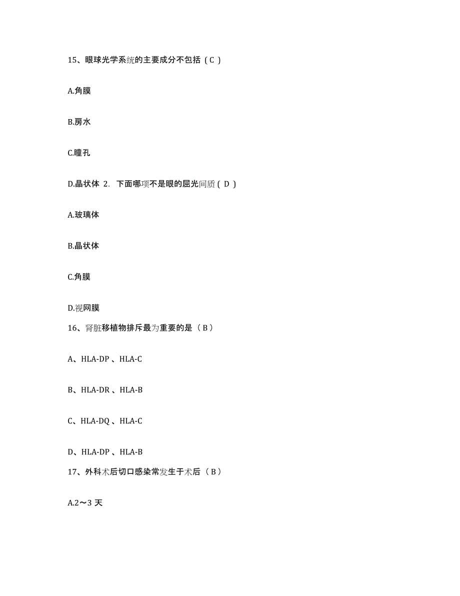 备考2025北京市崇文区儿童医院护士招聘全真模拟考试试卷B卷含答案_第5页