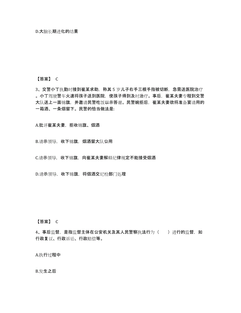 备考2025湖北省武汉市蔡甸区公安警务辅助人员招聘高分题库附答案_第2页