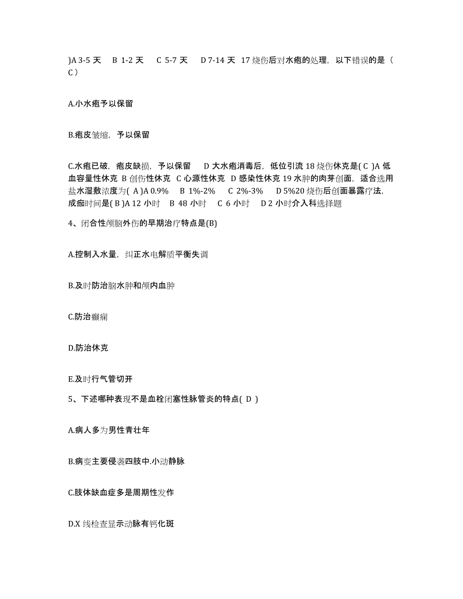 备考2025北京市平板玻璃工业公司职工医院护士招聘强化训练试卷A卷附答案_第2页