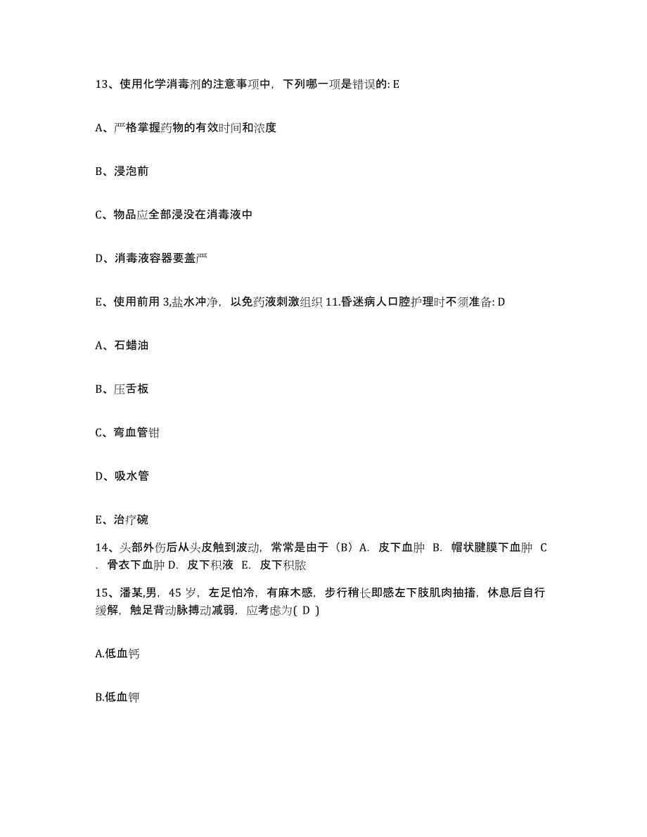 备考2025北京市顺义区板桥卫生院护士招聘模拟考试试卷A卷含答案_第5页
