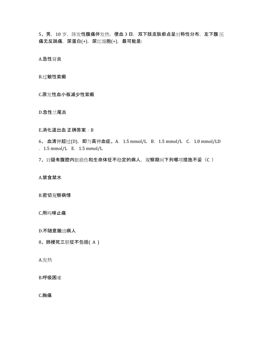 备考2025安徽省濉溪县淮北矿业(集团)公司临涣煤矿职工医院护士招聘题库附答案（基础题）_第2页