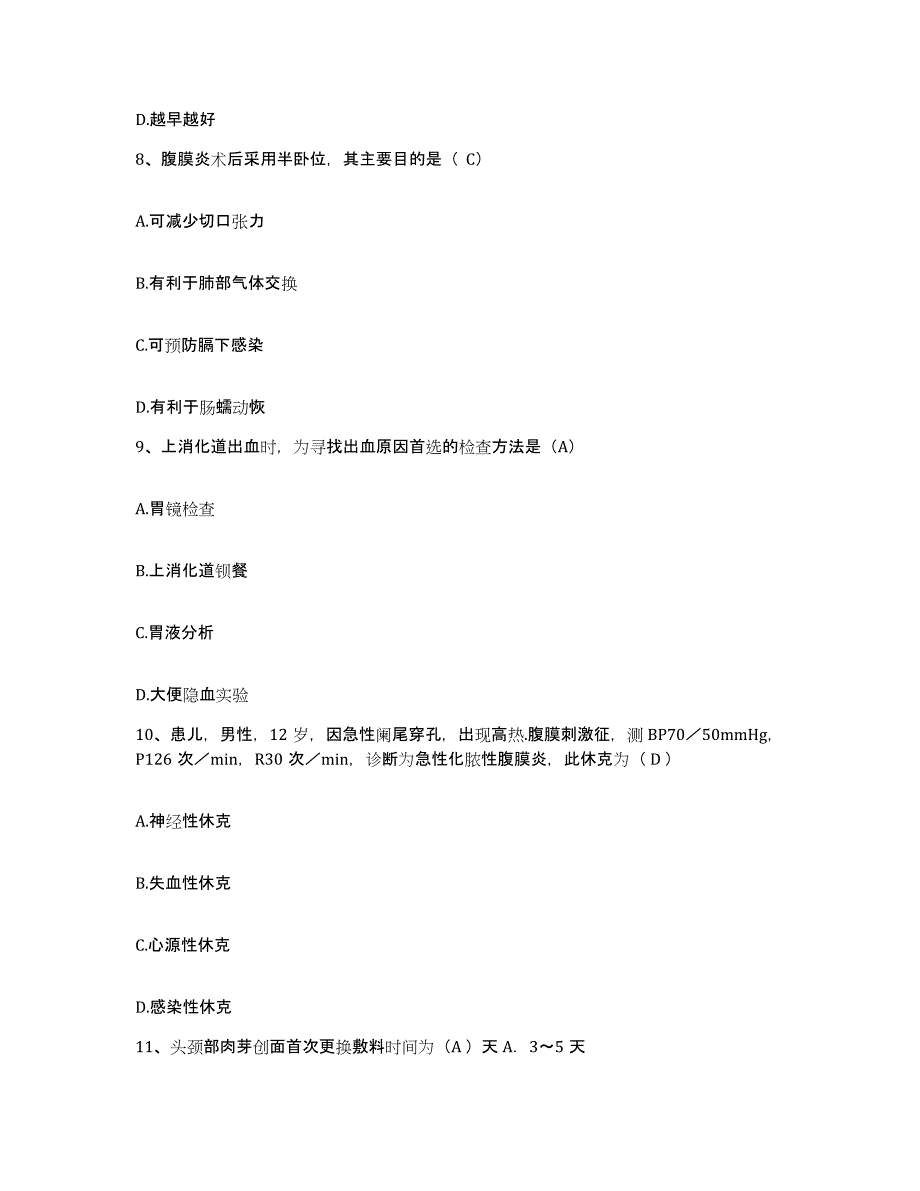 备考2025安徽省马鞍山市人民医院护士招聘自测提分题库加答案_第3页