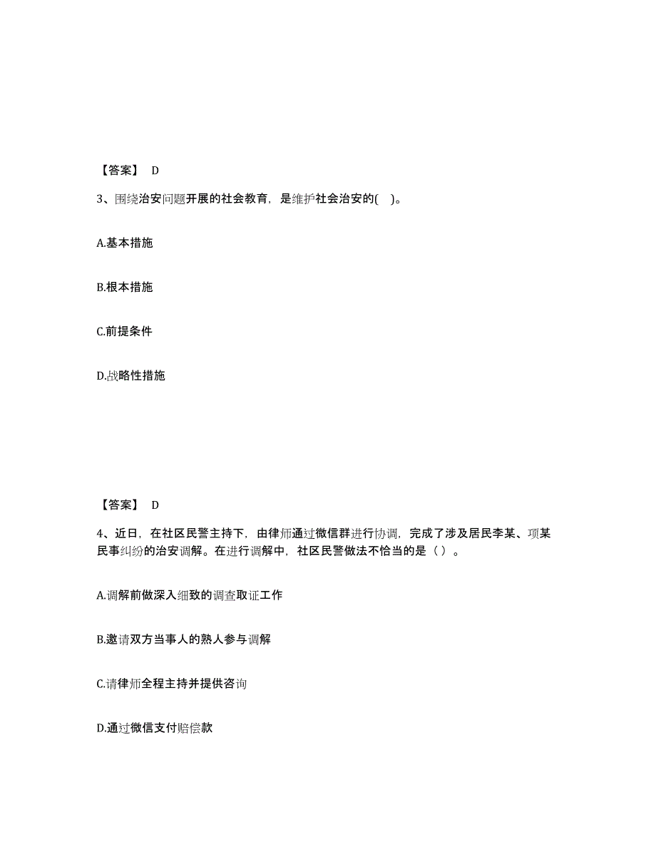 备考2025重庆市县潼南县公安警务辅助人员招聘通关题库(附答案)_第2页