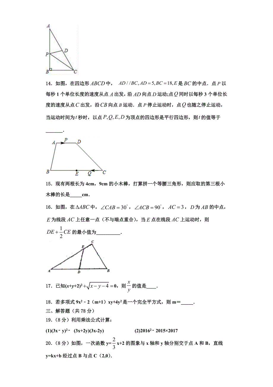 2025届江苏省无锡锡北片八年级数学第一学期期末检测试题含解析_第3页