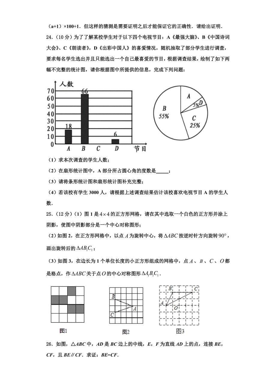 2025届江苏省无锡锡北片八年级数学第一学期期末检测试题含解析_第5页