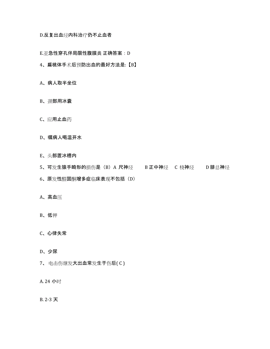 备考2025广东省信宜市妇幼保健院护士招聘考前冲刺模拟试卷A卷含答案_第2页