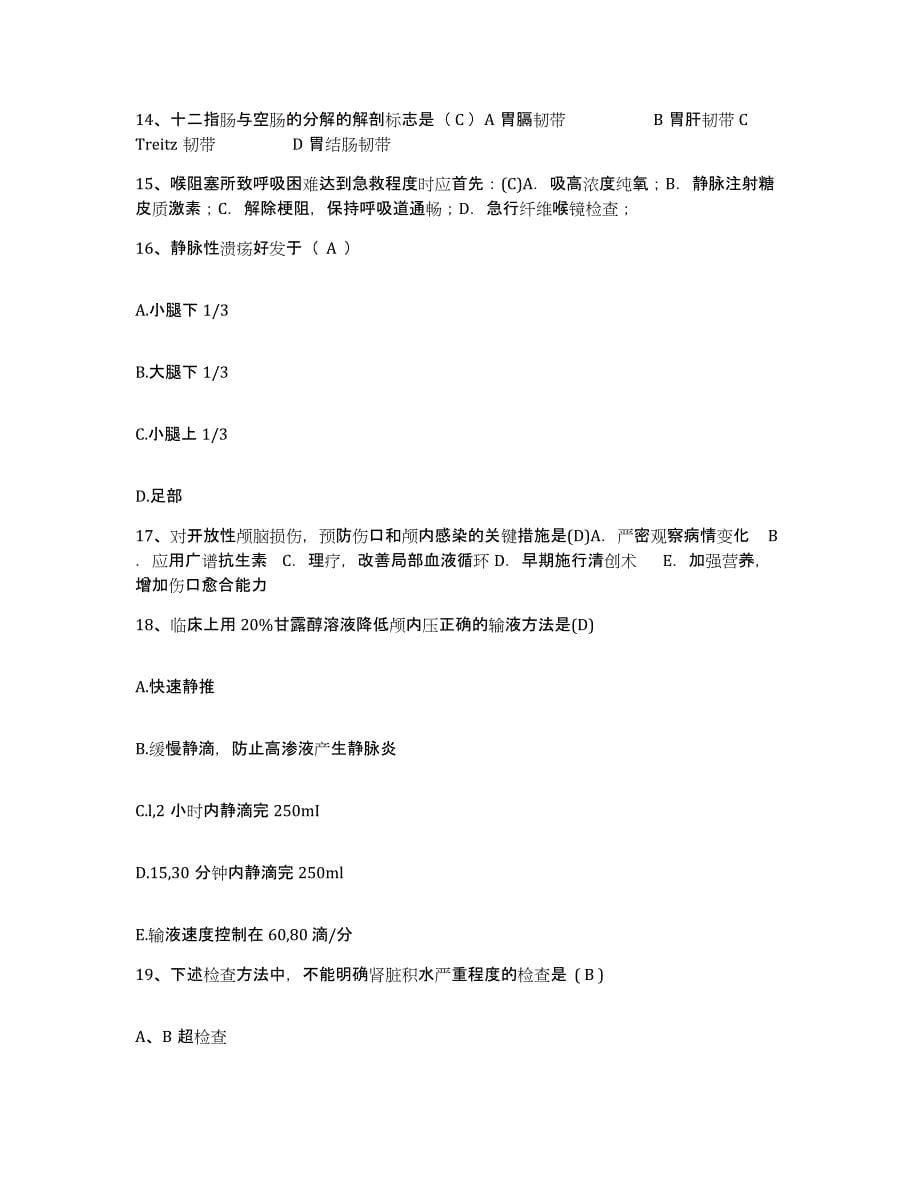 备考2025广东省中山市港口医院护士招聘综合检测试卷A卷含答案_第5页