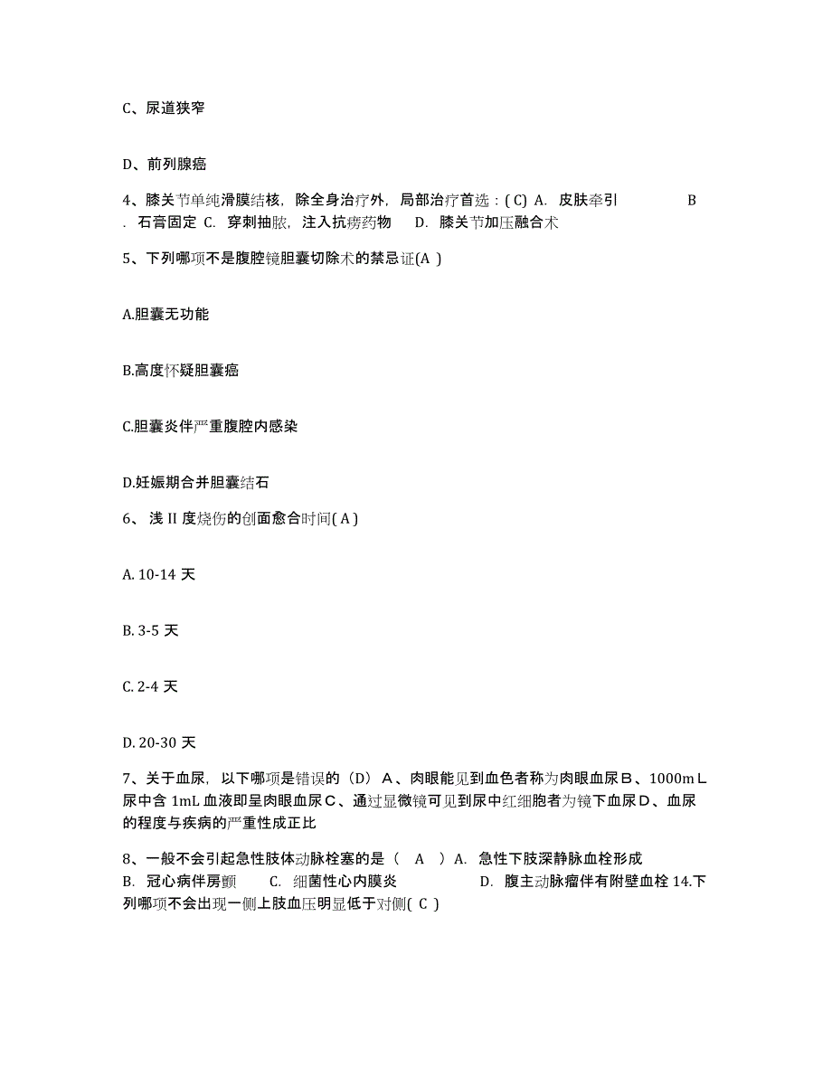 备考2025广东省三叶农场医院护士招聘自我检测试卷B卷附答案_第2页