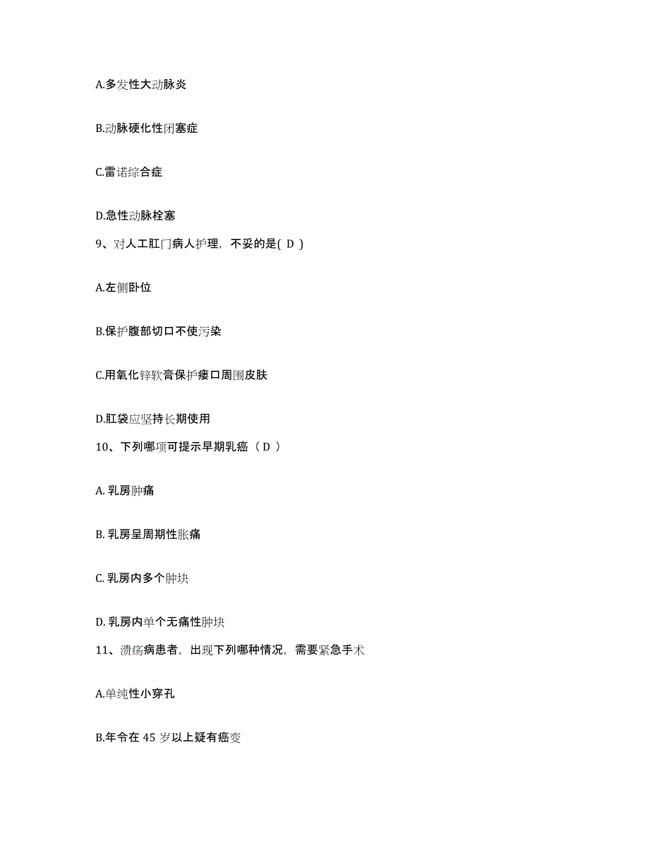 备考2025广东省三叶农场医院护士招聘自我检测试卷B卷附答案_第3页