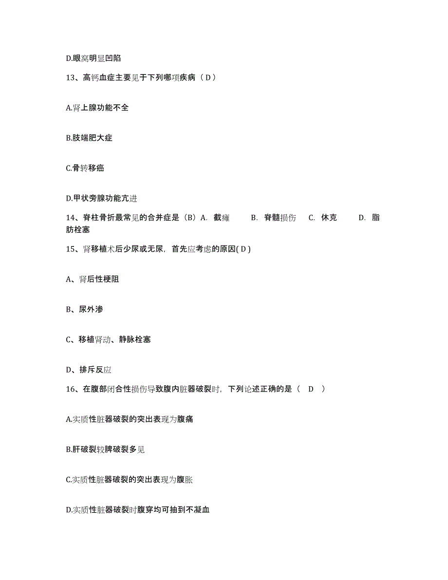 备考2025广东省中山市岐江医院护士招聘题库附答案（典型题）_第4页