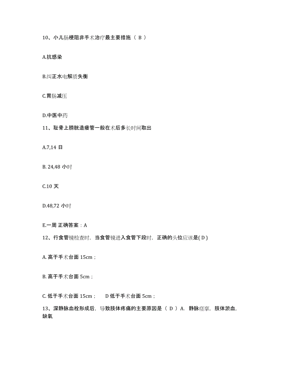 备考2025安徽省淮南市上窑镇中心医院护士招聘测试卷(含答案)_第3页