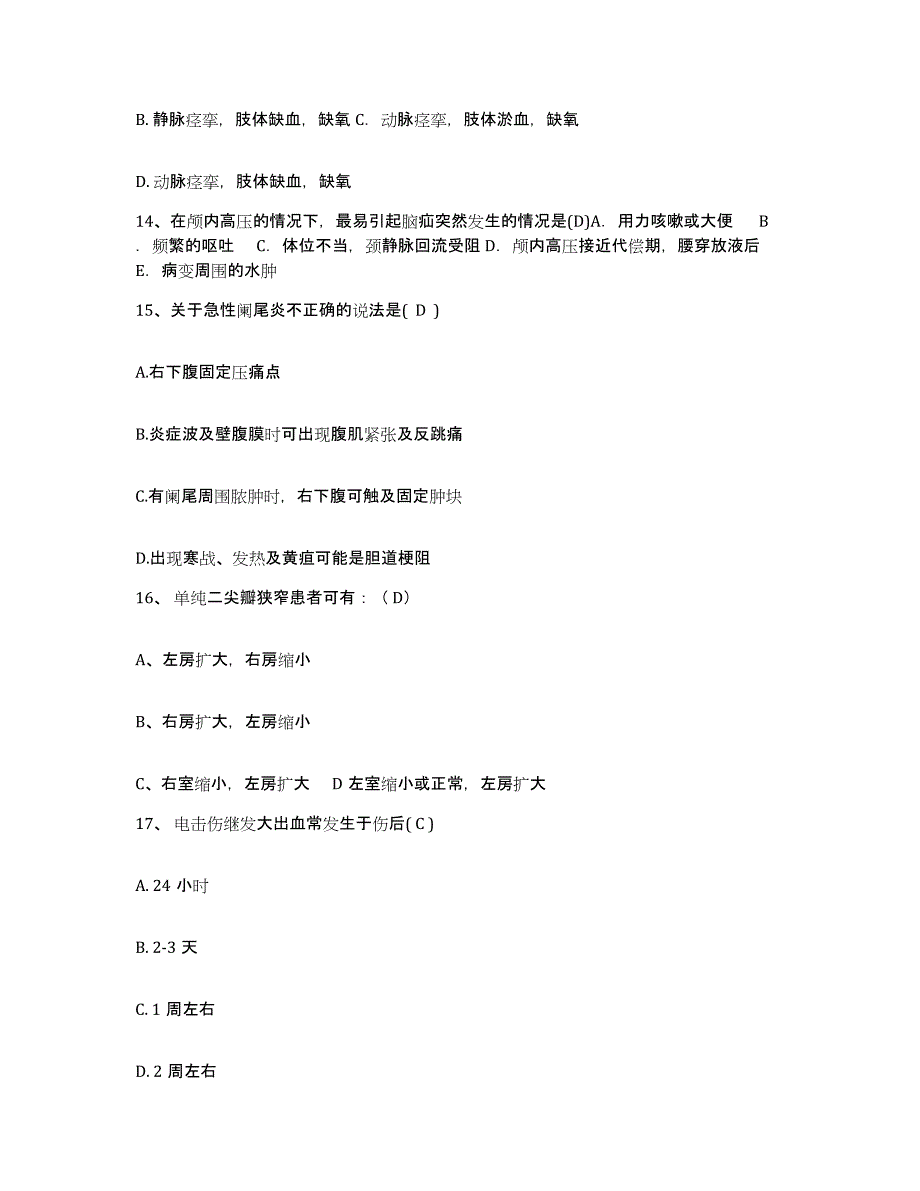 备考2025安徽省淮南市上窑镇中心医院护士招聘测试卷(含答案)_第4页