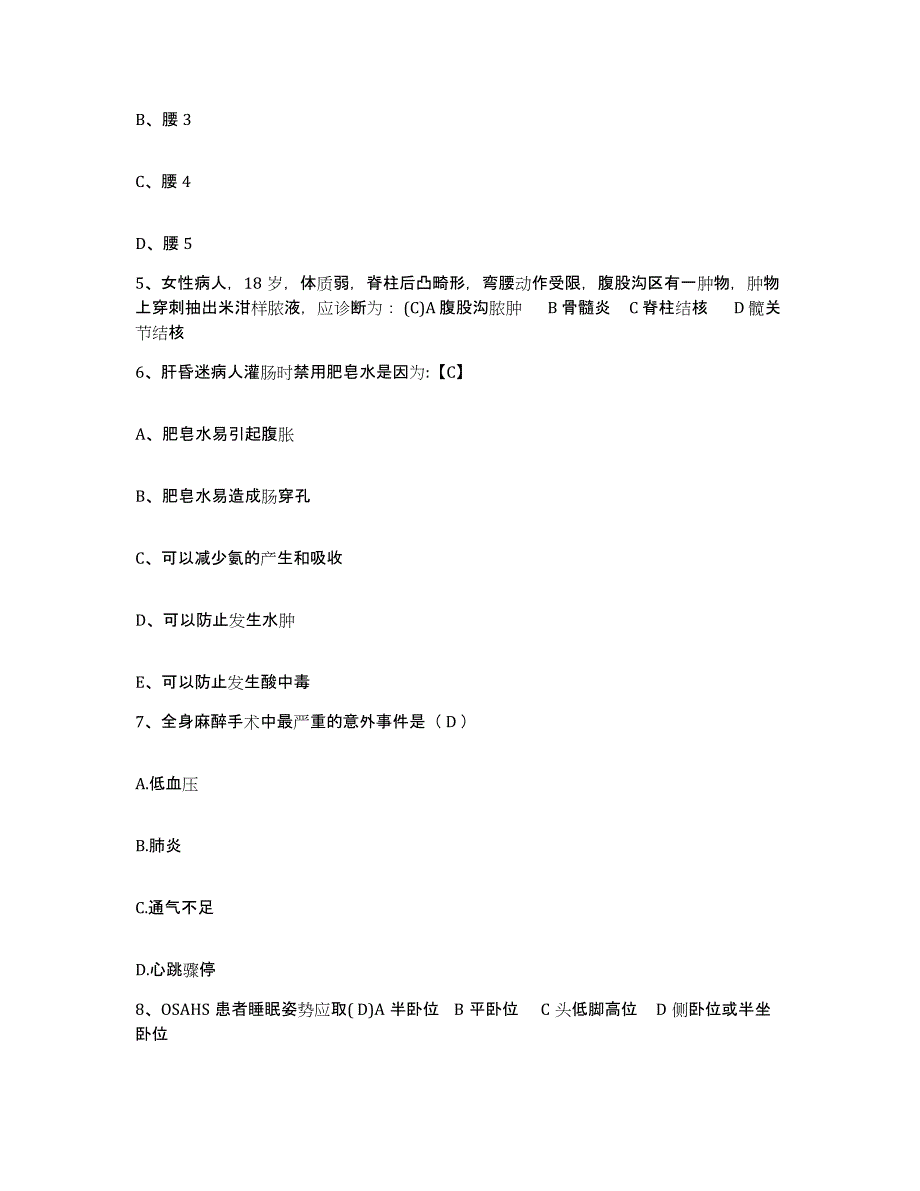 备考2025内蒙古'呼和浩特市呼和浩特市新城南街地区医院护士招聘过关检测试卷A卷附答案_第2页