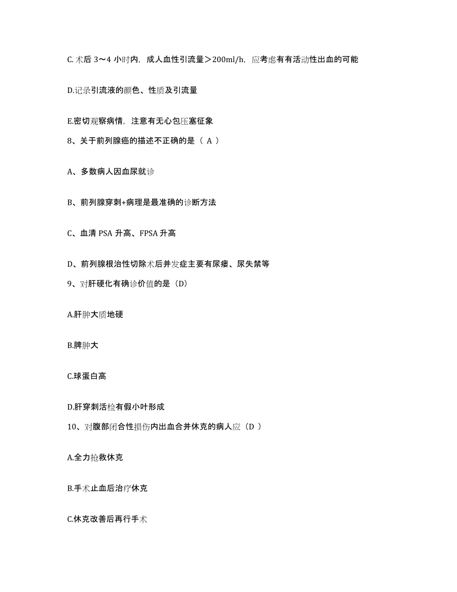 备考2025内蒙古乌海市乌达矿务局总医院护士招聘过关检测试卷A卷附答案_第3页