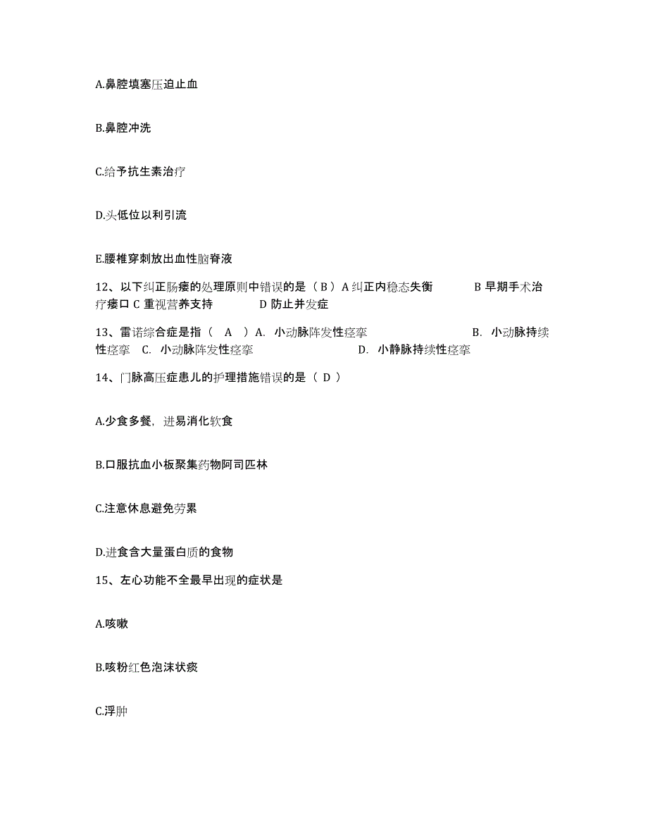 备考2025北京市丰台区北京航天总医院护士招聘题库附答案（基础题）_第4页