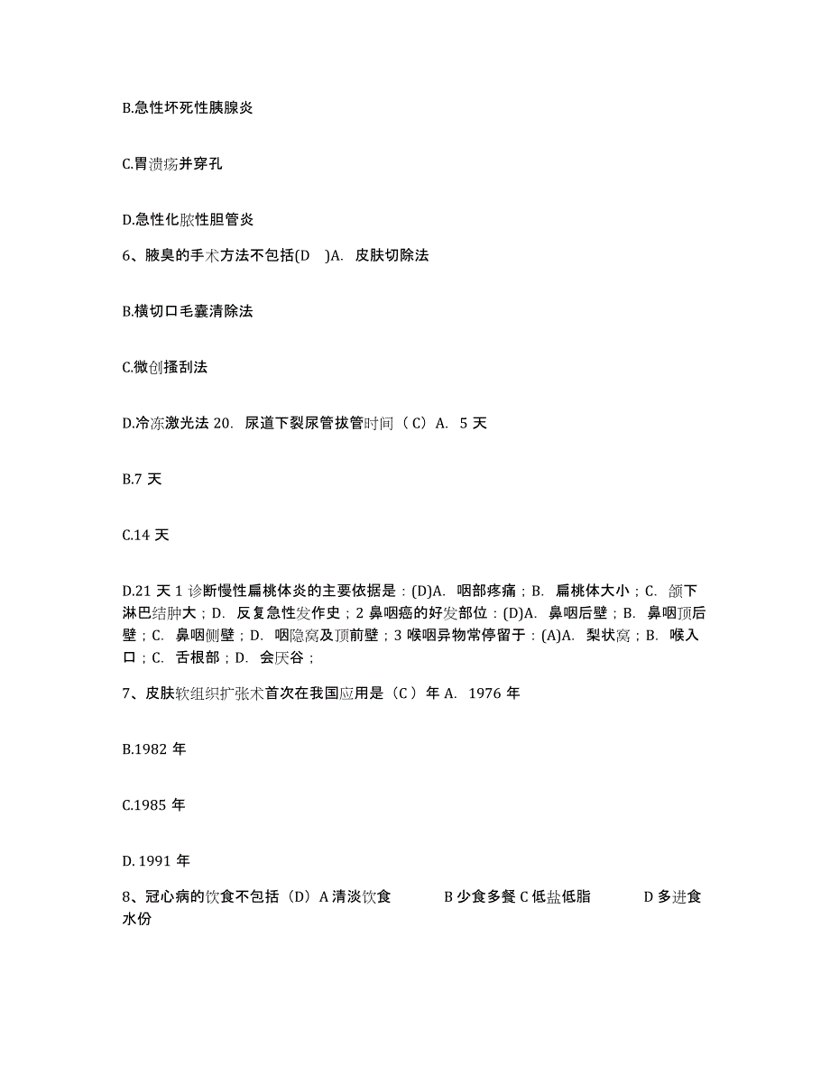 备考2025广东省台山市大衾麻风病院护士招聘题库练习试卷B卷附答案_第2页