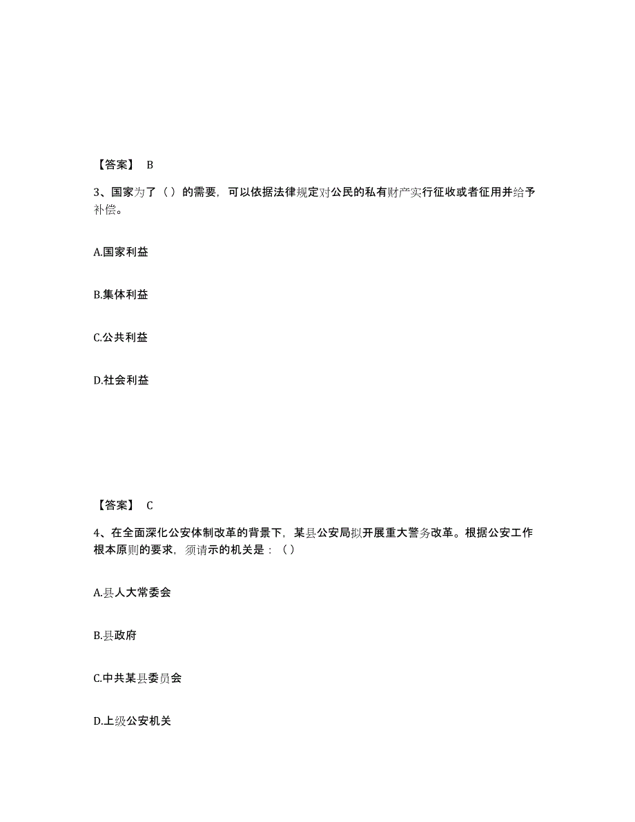 备考2025辽宁省锦州市公安警务辅助人员招聘提升训练试卷B卷附答案_第2页