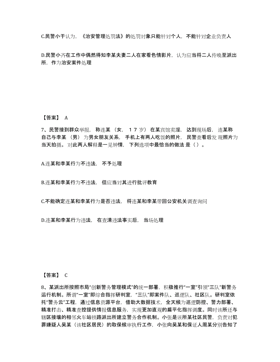 备考2025辽宁省锦州市公安警务辅助人员招聘提升训练试卷B卷附答案_第4页