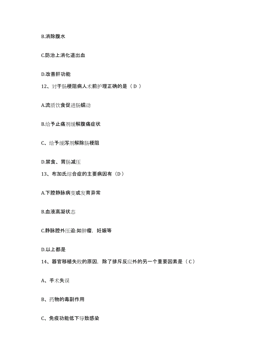 备考2025安徽省芜湖市铁道部第四工程局六处职工医院护士招聘综合检测试卷A卷含答案_第4页