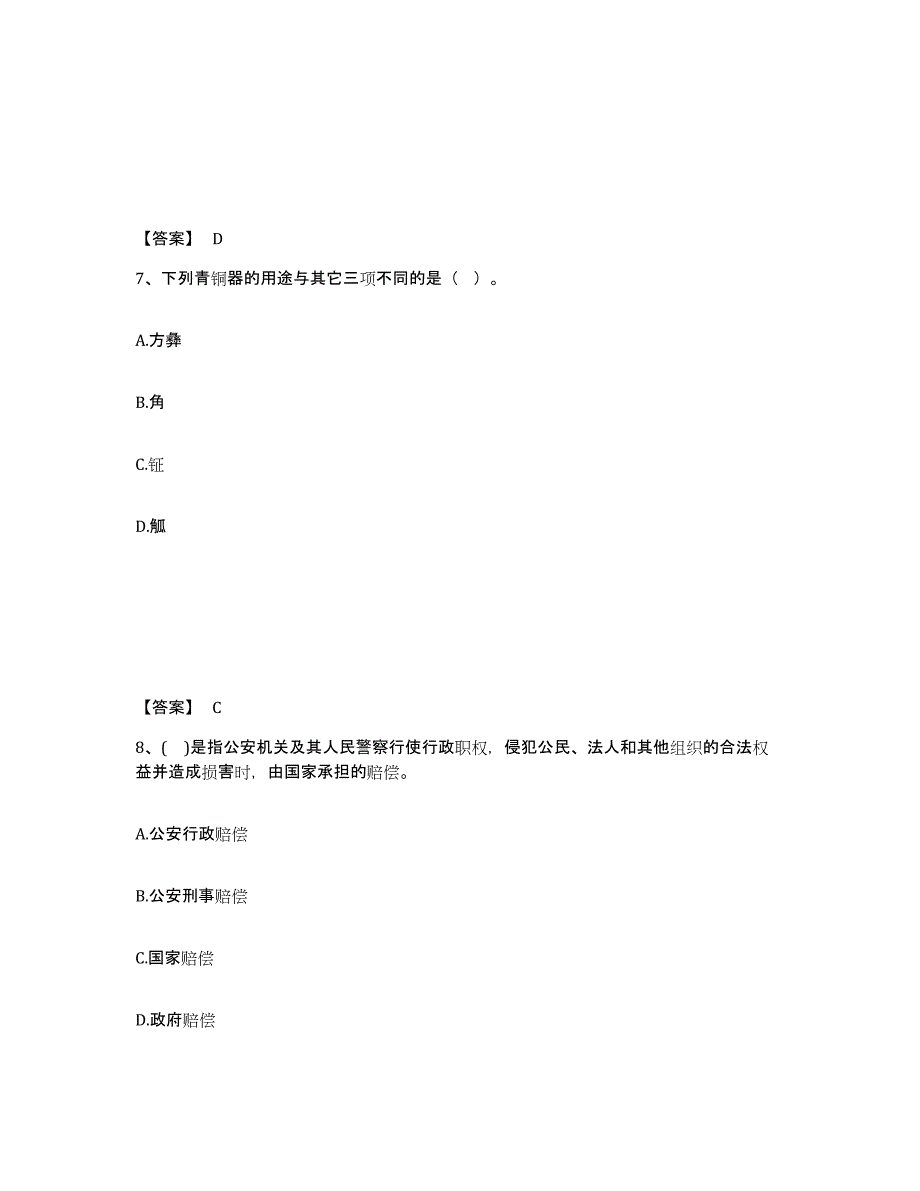 备考2025黑龙江省哈尔滨市呼兰区公安警务辅助人员招聘模考模拟试题(全优)_第4页