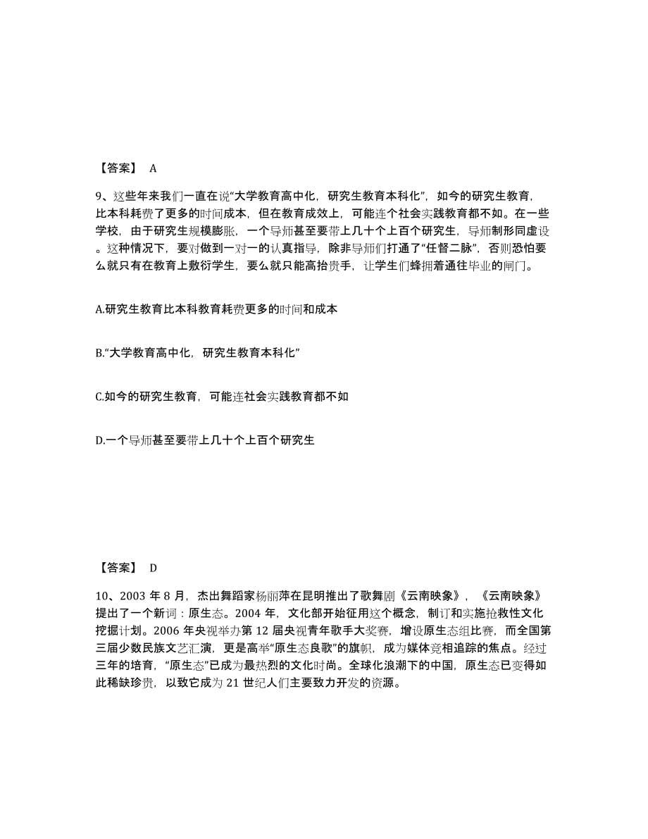 备考2025黑龙江省哈尔滨市呼兰区公安警务辅助人员招聘模考模拟试题(全优)_第5页